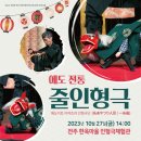 한옥마을 인형극체험관 이미지