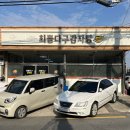 최뿔다구감자탕