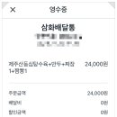 삼화배달통