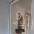 김선호치과의원 이미지