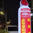 선이족발국밥 이미지