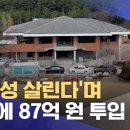 '역사성 살린다'며 혈세 87억 원 투입 (2024.02.01/뉴스데스크/부산MBC) 이미지