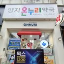 온누리양지약국 이미지