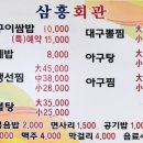 삼흥회관 이미지