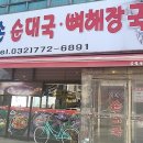 엄마손순대국뼈해장국 이미지