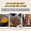 [화성] 화성봉담 고기집 추천! 술이 2,000원? 숙성 소고기 맛집, 마포고깃간 화성봉담점 솔직 방문 후기!
