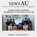 안산대학교 간호학과-안산의료복지사회적협동조합과 지역사회 건강증진 아이디어 개발