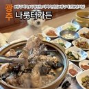 요미능이백숙 이미지