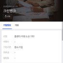 크린뱅크 | [내돈내산] 크린뱅크 후기(최악)