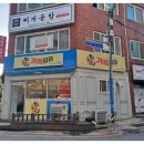 가득피자 남구점