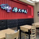 탕화쿵푸마라탕(송악점) 이미지