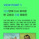 🧔🏻반 고흐형제의 유작전👨‍🎨보러가요💛 이미지