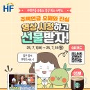 한국주택금융공사 주택연금 오해와 진실 퀴즈 이벤트 ~7.14 이미지