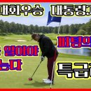 🎎갈교수 전국대회 우승자 퍼팅의 달인 특급래슨🎎 이미지