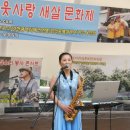 방방곡곡 신문에 소개된 색소폰 가수 왕언니/전복희 2012년7/28일 계양산에서 공연 이미지