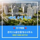 114+공인중개사사무소 | 가수원동 매매 6억 934 - 관저114공인중개사사무소