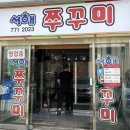 서해쭈꾸미(용문점) 이미지