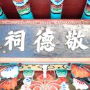 경덕사(敬德祠) 이미지