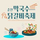 춘천 진 닭갈비 티스토리
