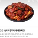 화락바베큐치킨 인천마전점
