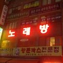 신바람노래방 이미지