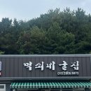 먹쇠네굴집 | 태안, 보령 여행 | 보령 맛집 추천, 보령 칼국수, 먹쇠네 굴집