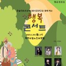 콘솔라토르싱어즈 행복콘서트(2023.01.30(월),제주도립요양원) 이미지