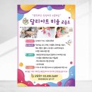달리아트미술교습소 - 성남시 분당구 동판교로266번길 14 | 달리아트미술교습소
