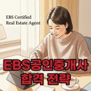 [심화이론] 2024년 랜드하나 EBS 공인중개사 부동산학개론 | EBS공인중개사, 나에게 맞는 수강 및 공부방법 찾기