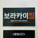 보라카이짐 (상록수점) | 본오동 헬스장 보라카이짐 1년 운동 기록