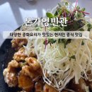 이마트24원주동화점 | [맛집] 요리가 다양한 원주 귀래 맛집! 정통 중화요리 '본가영빈관' 방문 후기