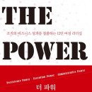 더파워