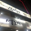 진미횟집 이미지