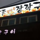 돈존참나무장작구이