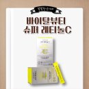 웰빙슈퍼 | 먹는 레티놀+비타민C, 바이탈뷰티 슈퍼 레티놀C 후기