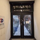 성지스포렉스