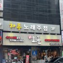 당산오돌 길동점 | 길동고깃집 수요미식회맛집 당산오돌 길동점 주차