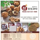 참호두 이미지