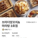 브라더양꼬치&마라탕 이미지