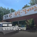 밀모 한우곰탕. 갈비탕 이미지