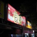 추억의 연탄 석쇠구이