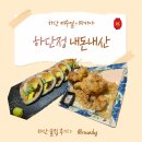 괜찮은술집 | [부산 하단 술집] 하단정 후기 | 분위기 괜찮은 이자카야, 후토마끼 맛집 | 예약, 주차, 메뉴