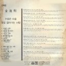 김해리 [수줍은 마음／꽃길 걸어가는 사랑] (1979) 이미지