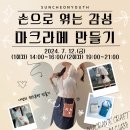 손으로 엮는 감성 마크라메 이미지