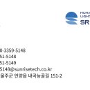(주)에스알테크 - 2420 | (주)에스알테크