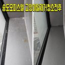휴오피스텔 | 인천송도 오피스텔 고양이털제거청소전후|고양이털이많았던충격적인현장후기