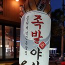 족발야시장 아중점 이미지