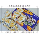 세븐일레븐 부산엄궁대박점 | 오리온 신상과자 촉촉한 황치즈칩 파는곳 가격 내돈내산 후기