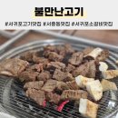 불만난고기 이미지