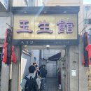 (주)옥생관